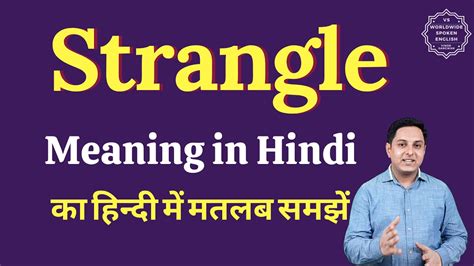 estranged meaning in hindi|strangle meaning in hindi.